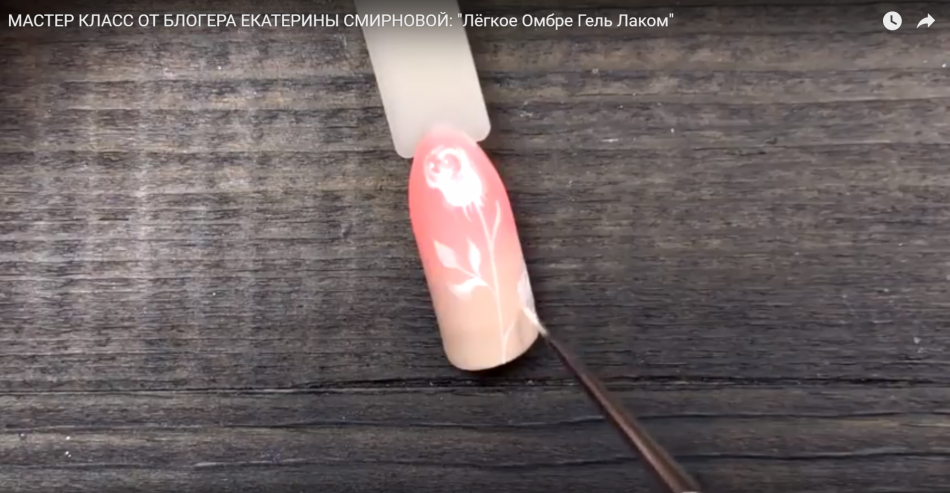Мастер класс от блогера Екатерины Смирновой "Лёгкое Омбре Гель Лаком"