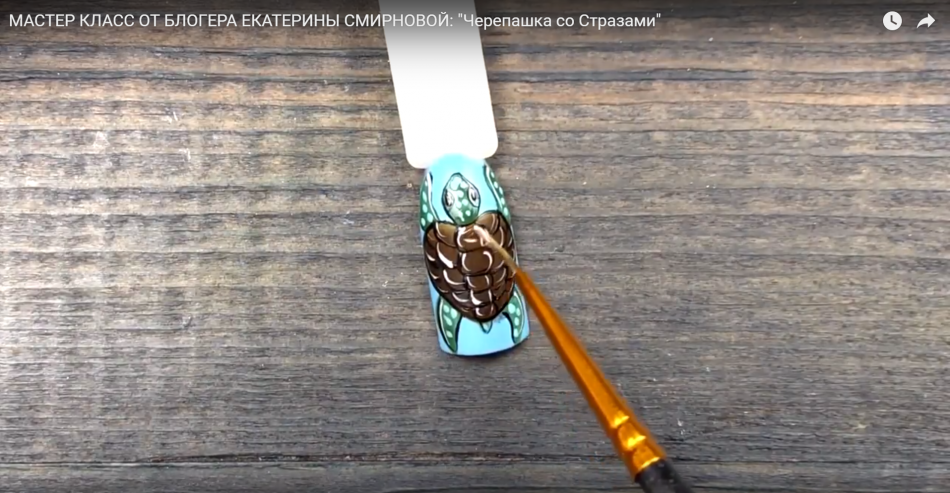 Мастер класс от блогера Екатерины Смирновой "Черепашка со Стразами"