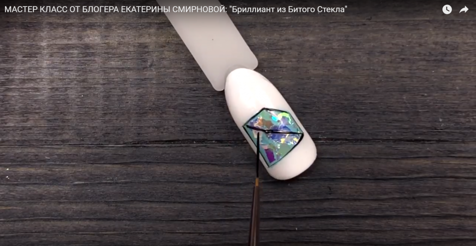 Мастер класс от блогера Екатерины Смирновой "Бриллиант из Битого Стекла"