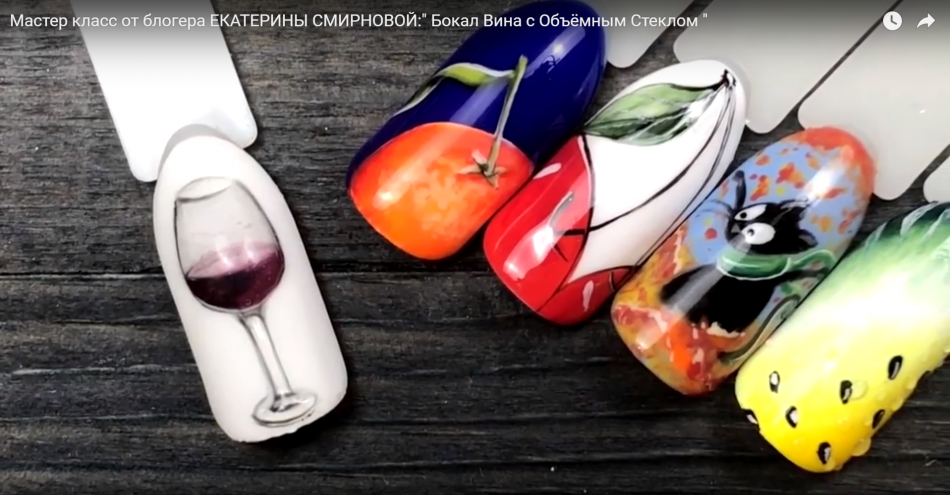 Мастер класс от блогера Екатерины Смирновой: "Бокал Вина с Объёмным Стеклом"