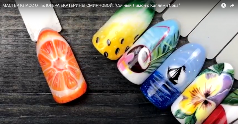 Мастер класс от блогера Екатерины Смирновой: "Сочный Лимон с Каплями Сока"
