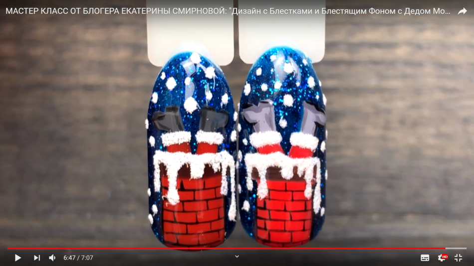 Мастер класс от блогера Екатерины Смирновой: "Дизайн с Блестками и Блестящим Фоном с Дедом Морозом"