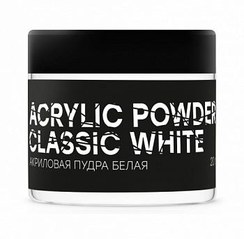 Акриловая пудра Classic White белая 20 грамм