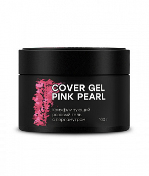 Камуфлирующий гель Cover Gel Pearl розовый с перламутром 100 грамм
