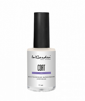 Coat 3 in 1 - Восстанавливающая основа для выравнивания, укрепления и защиты ногтей [Предзаказ на 14 сентября]